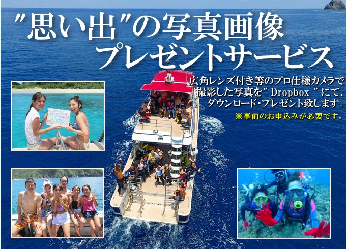 水中写真プレゼントサービス!!