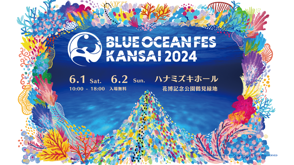 ブルーオーシャンフェス関西2024　出展決定♪