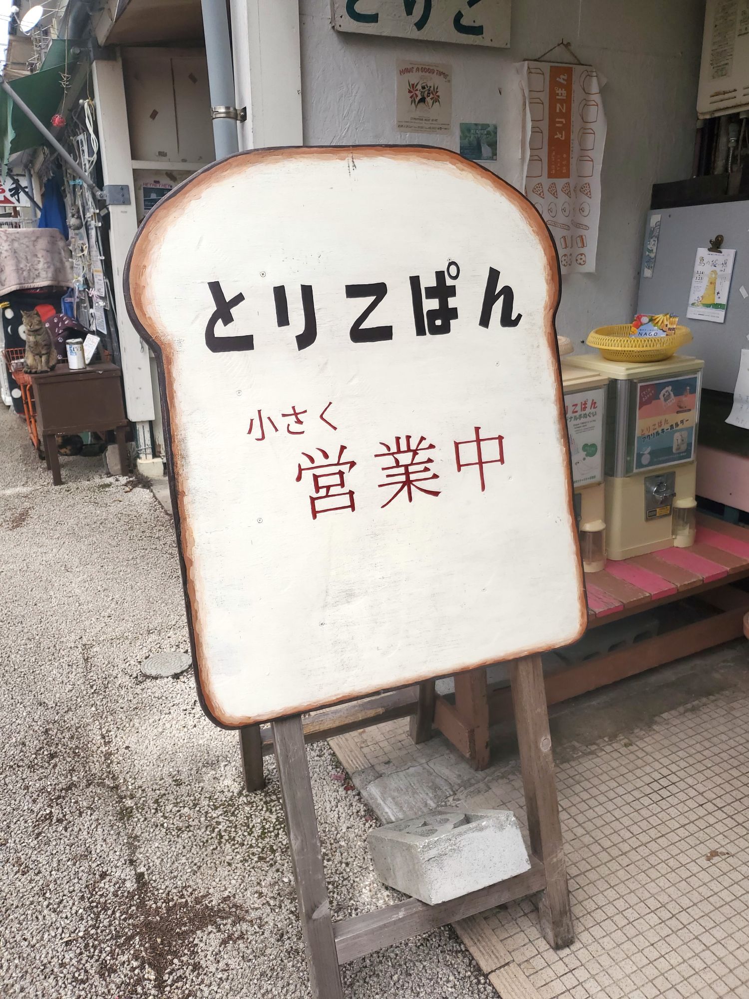 なつめとりこ（とりこぱん）