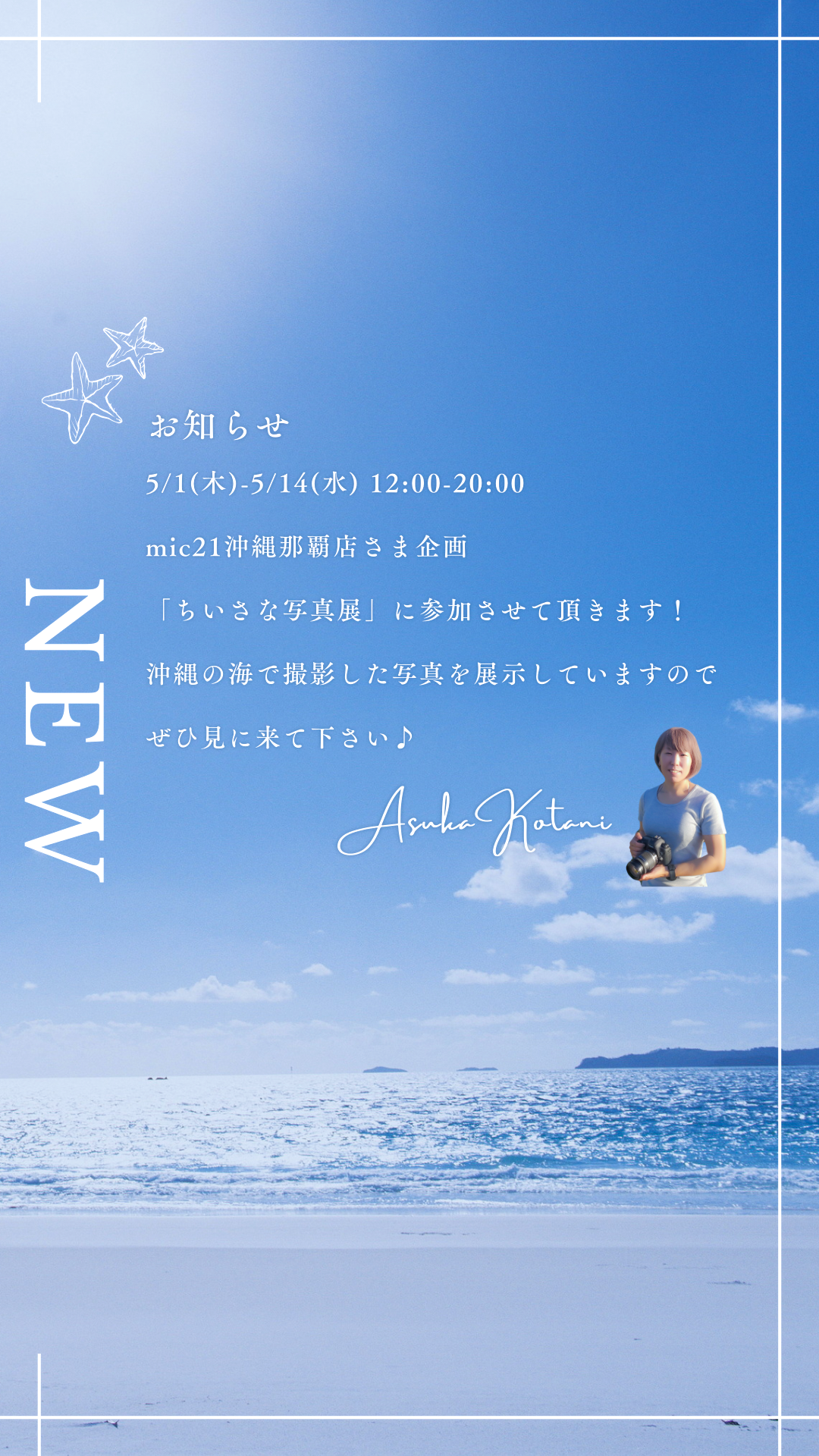 mic21沖縄那覇店　「ちいさな写真展」展示中📸