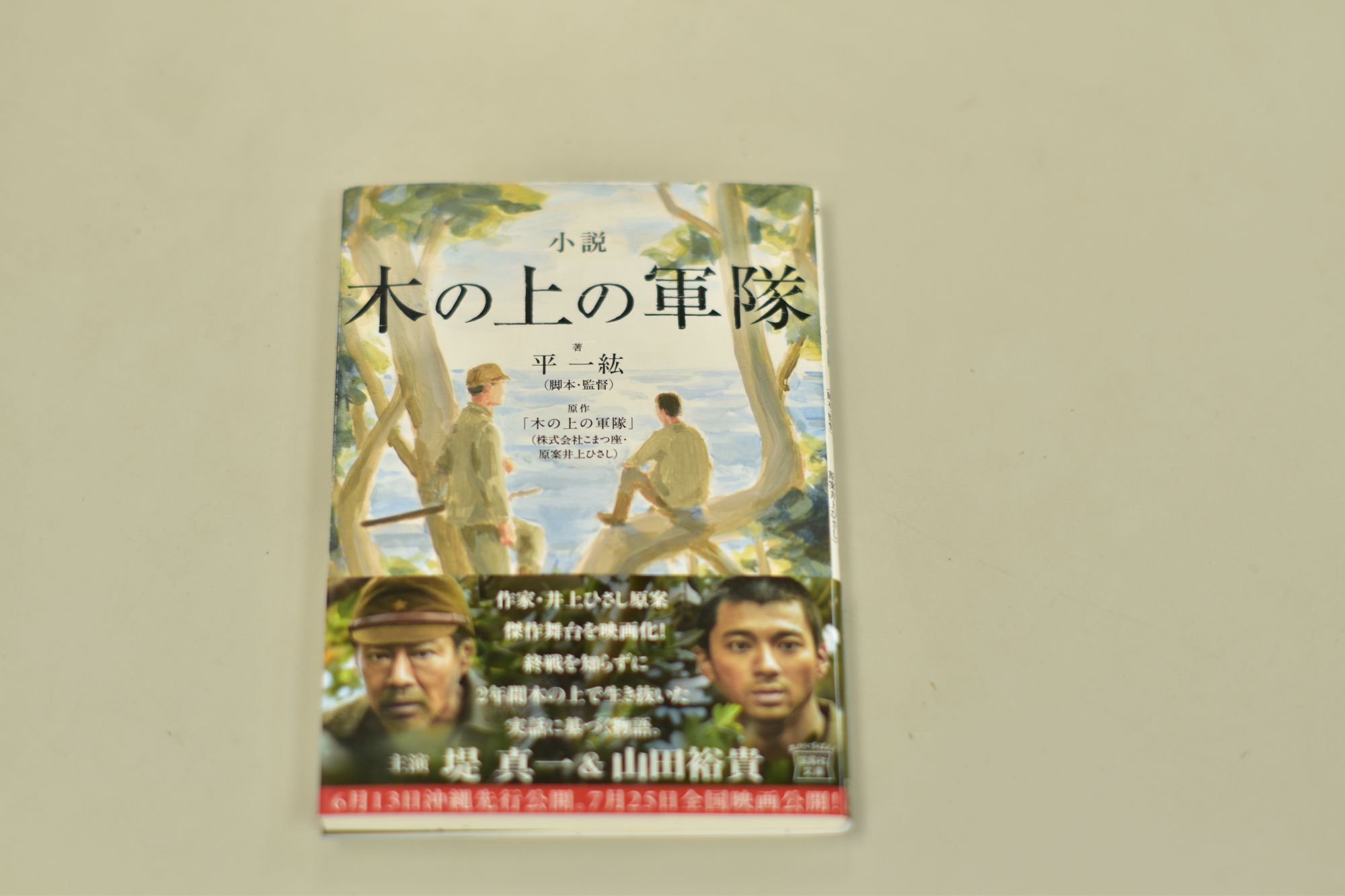 6月23日沖縄・慰霊の日