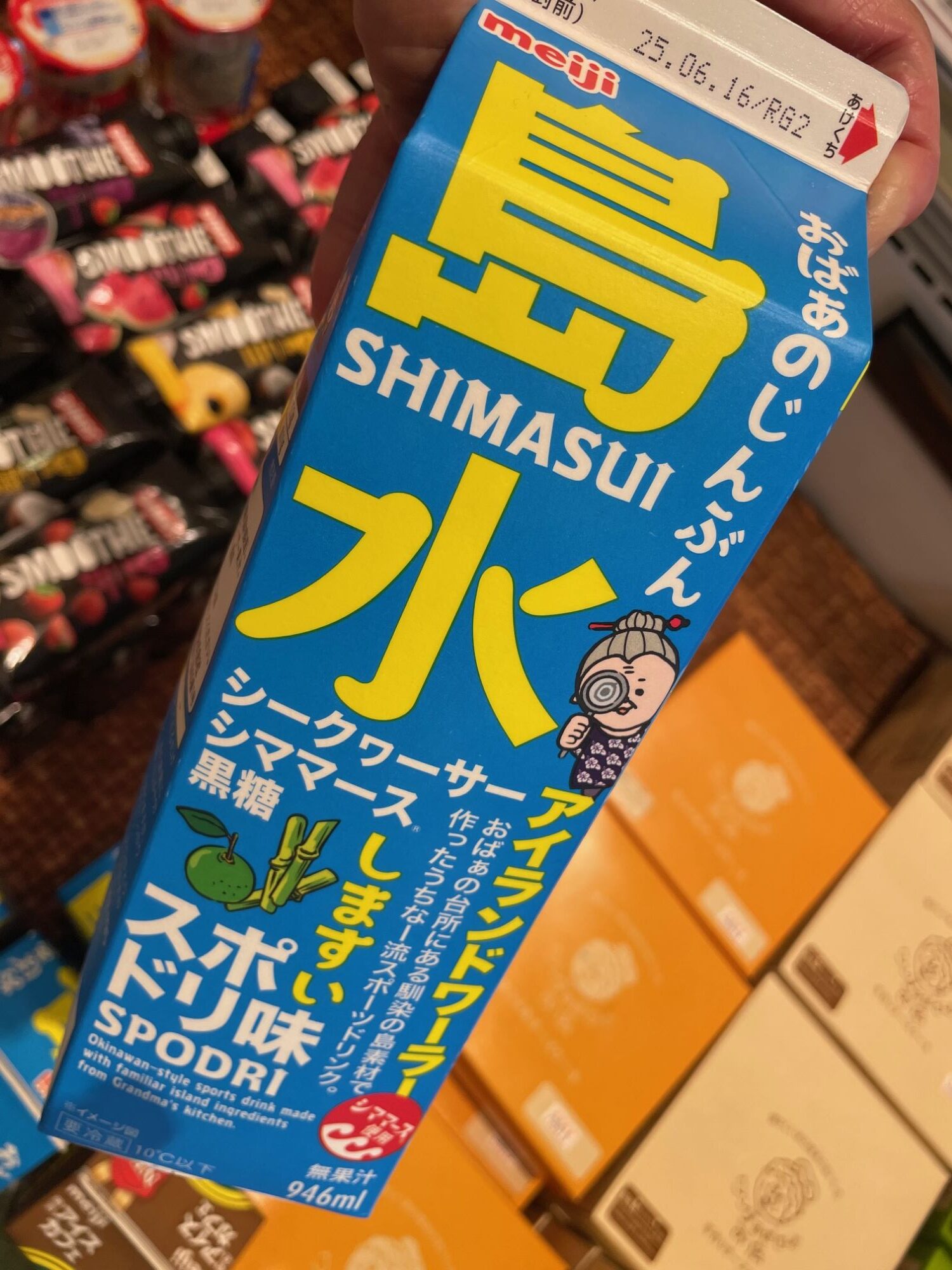 おばぁのじんぶん　島水