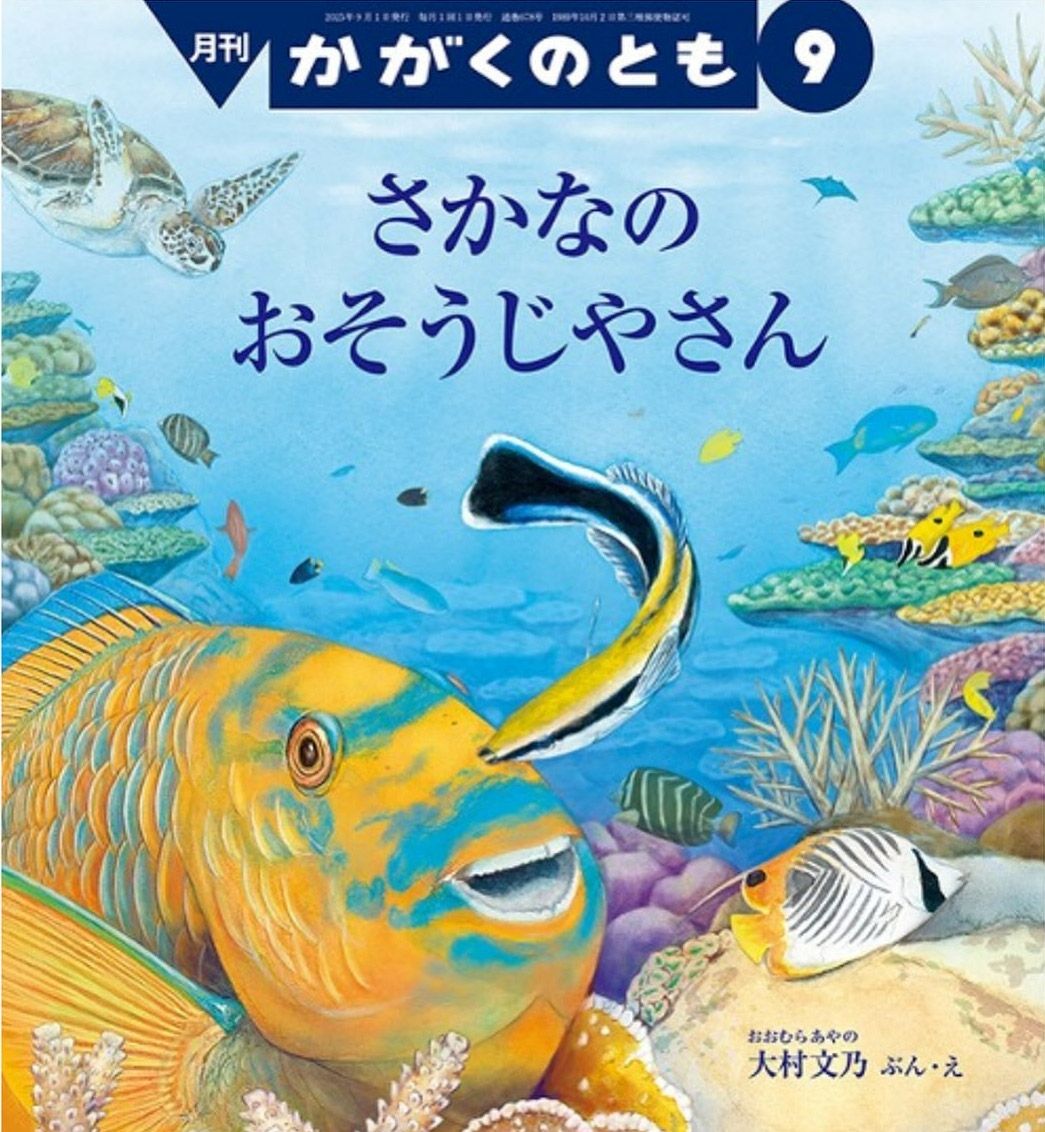 さかなのおそうじやさん