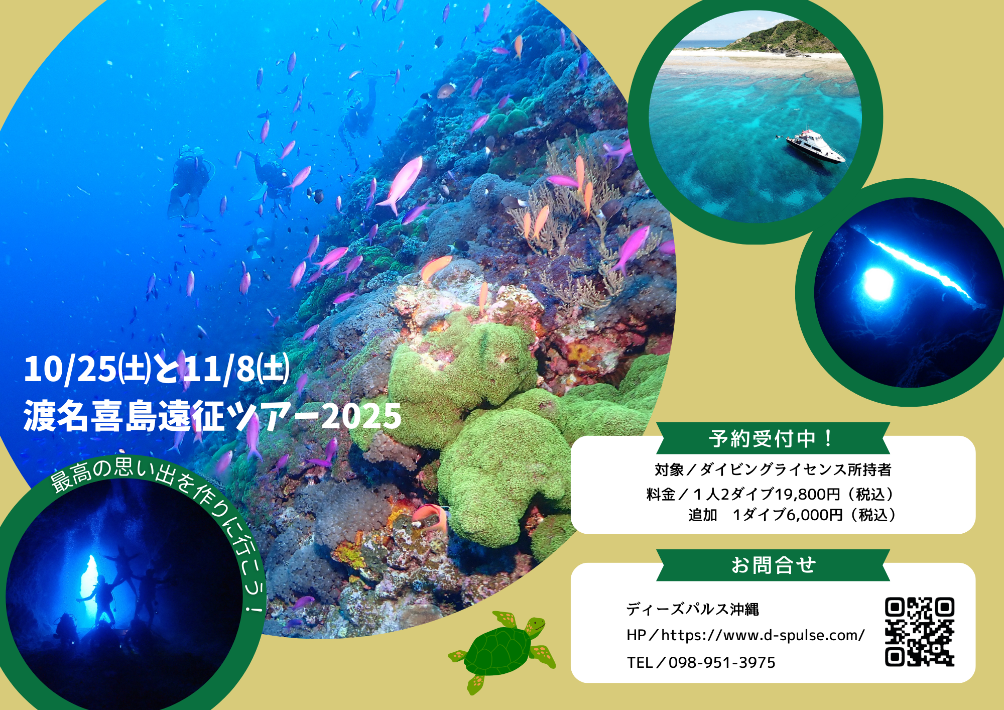 渡名喜島遠征ツアー2025