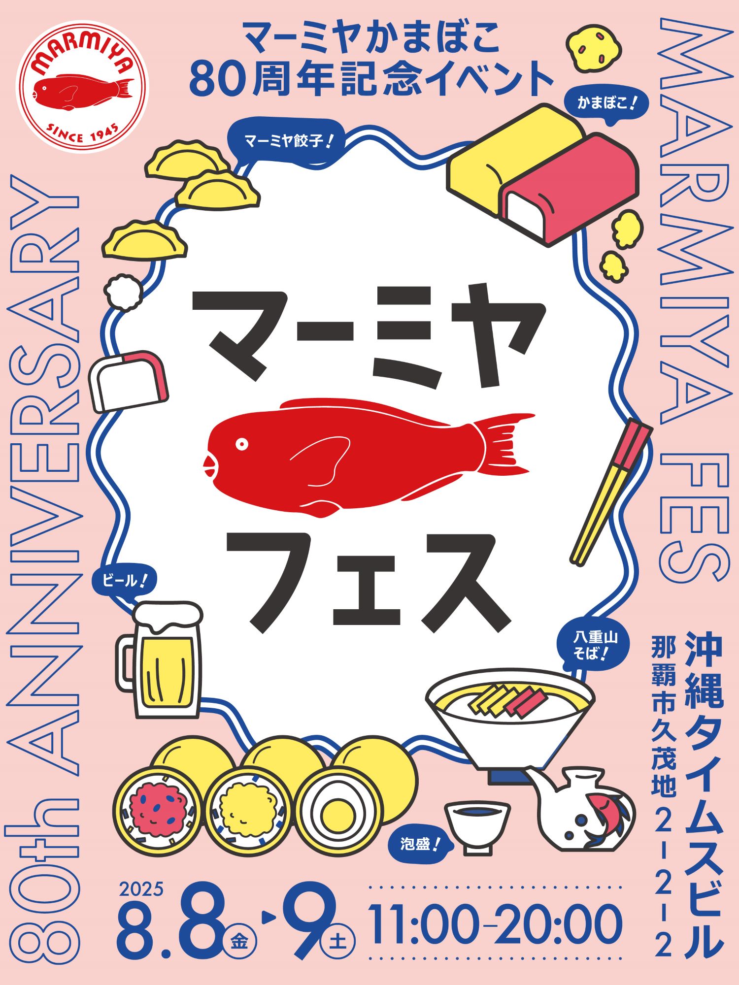 マーミヤかまぼこ