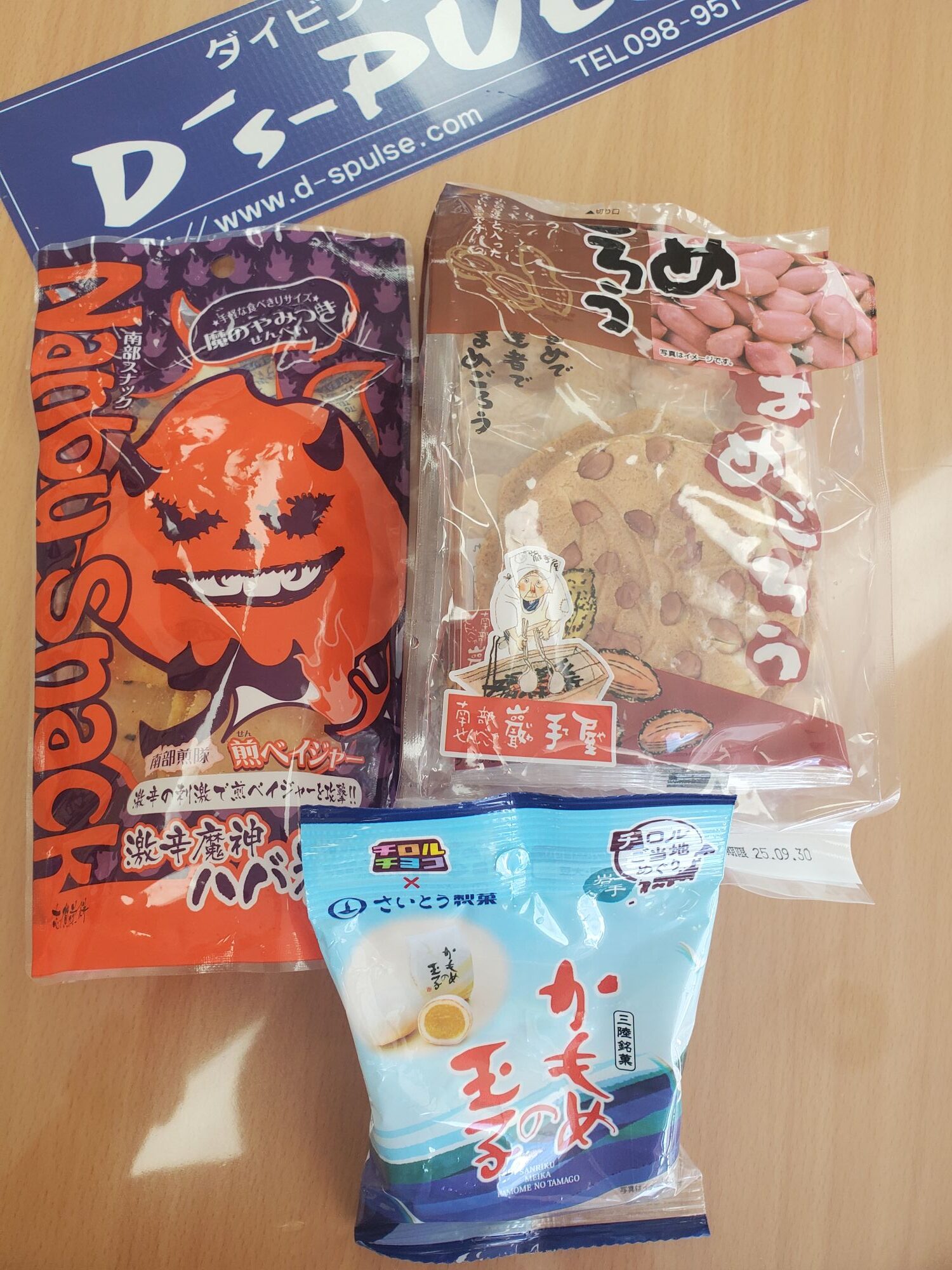 岩手県からのお土産