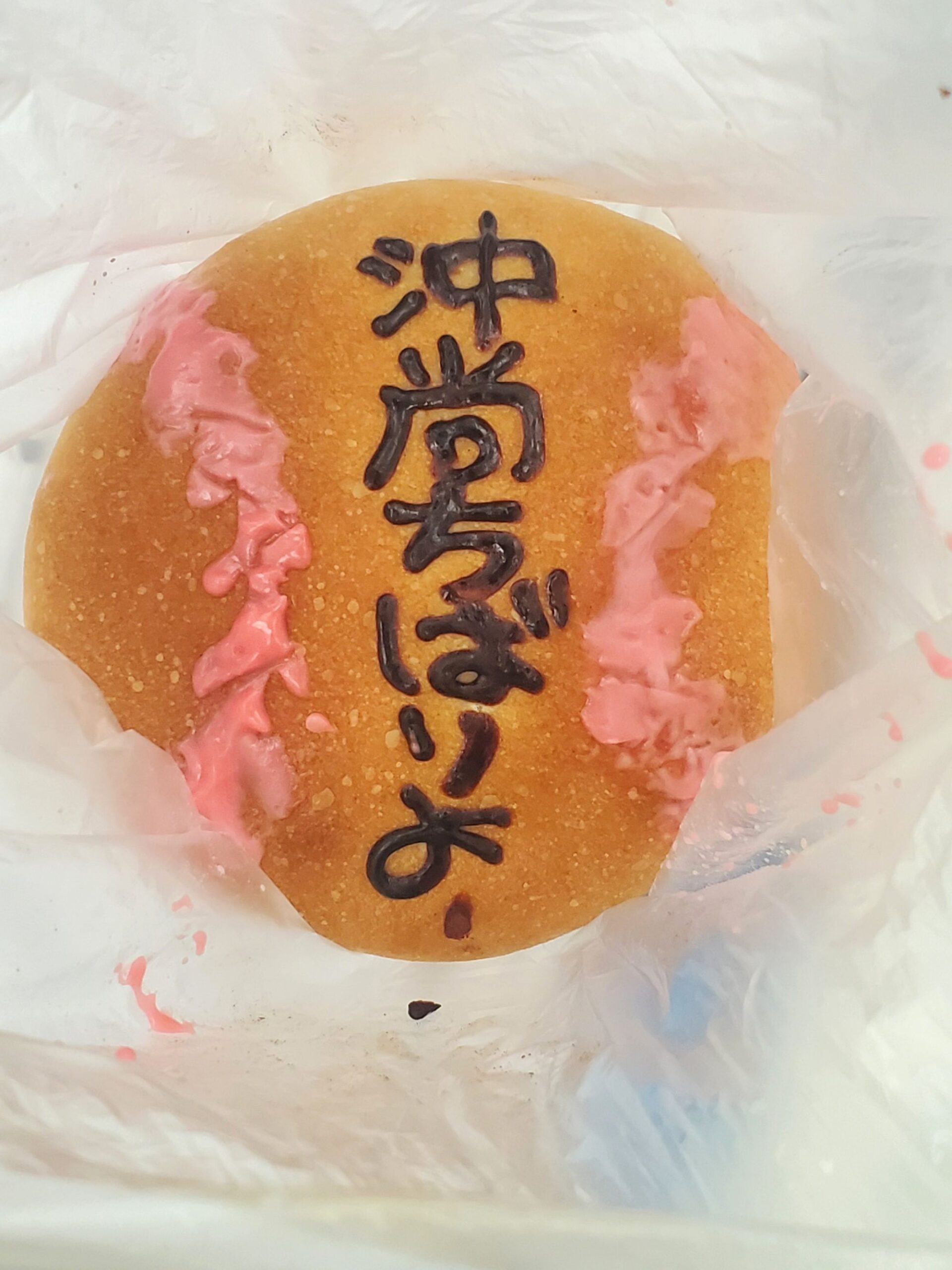 沖尚ちばりよー⚾