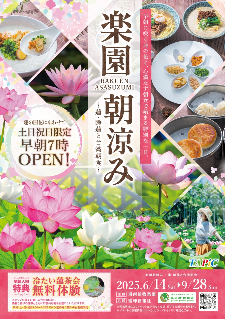 東南植物楽園　朝涼み台湾朝食　イベント