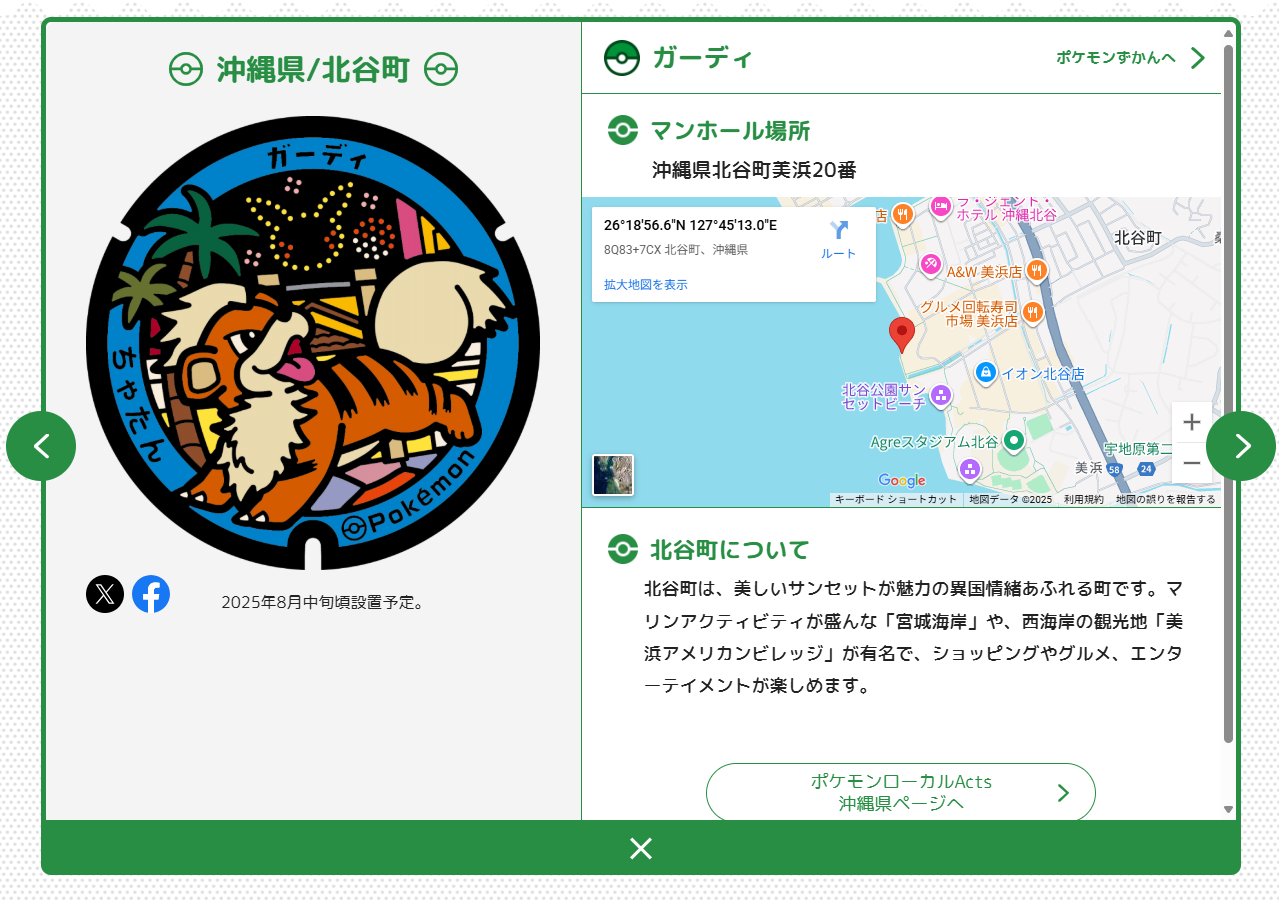 ＮＥＷポケふた（北谷町）