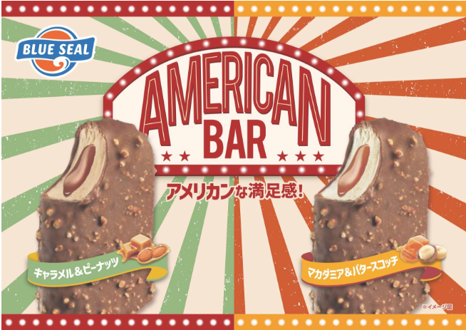 ブルーシールアイスの新商品