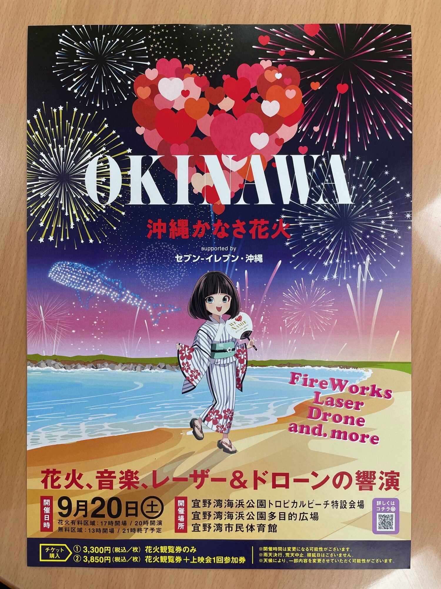 沖縄かなさ花火 2025年9月20日㈯🎇