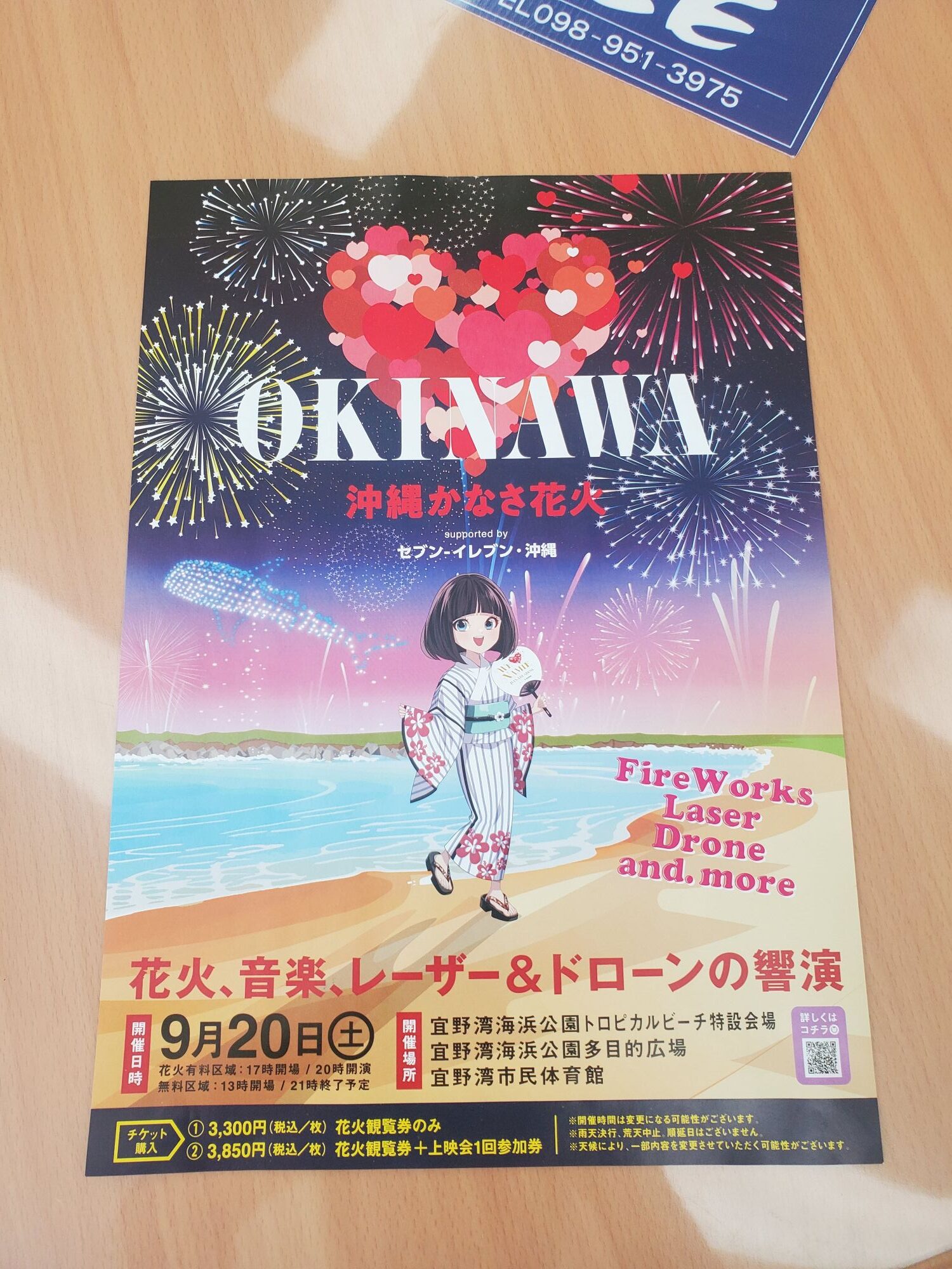 沖縄かなさ花火
