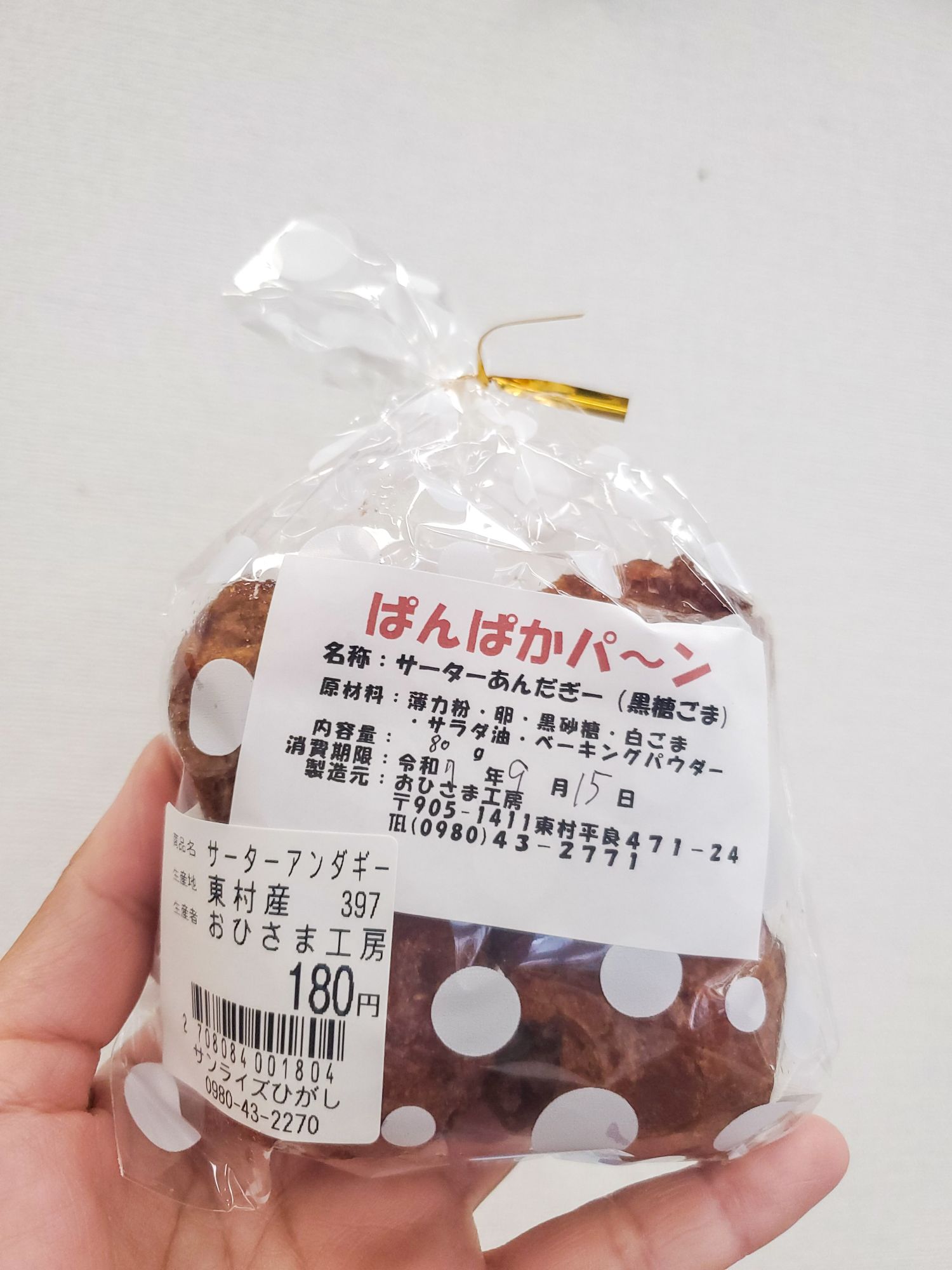 ぱんぱかパ～ン！沖縄サーターあんだぎー