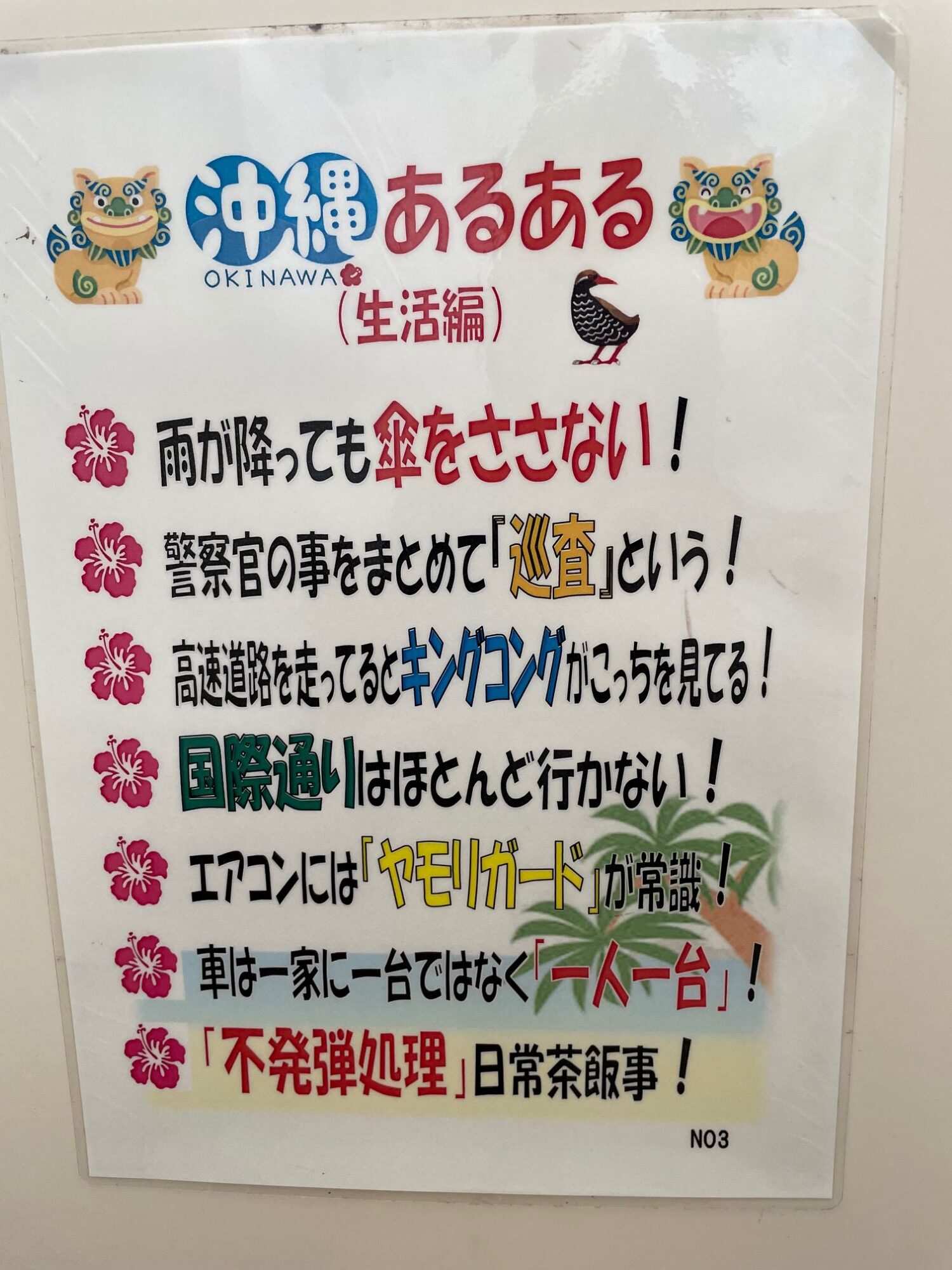 沖縄あるある😉