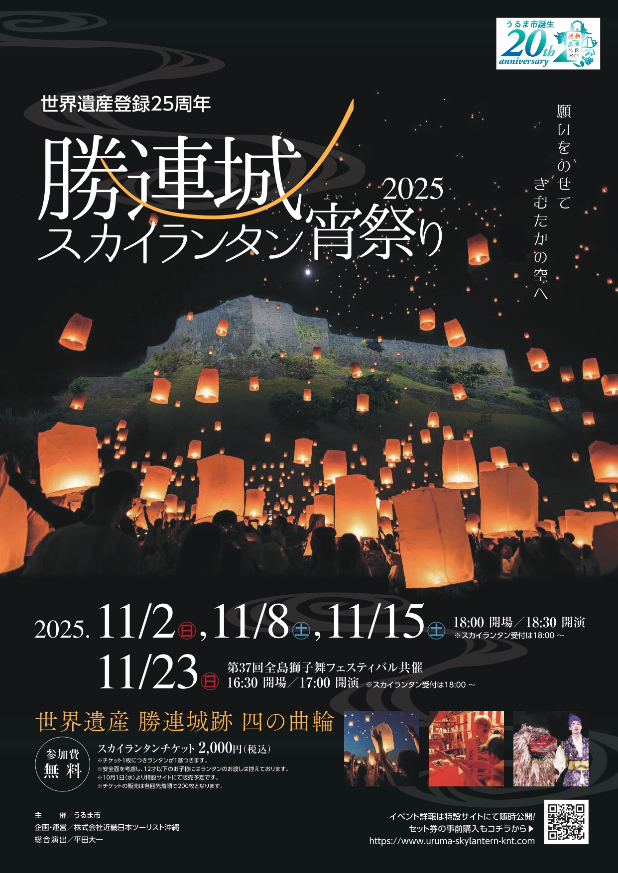 勝連城スカイランタン宵祭り2025