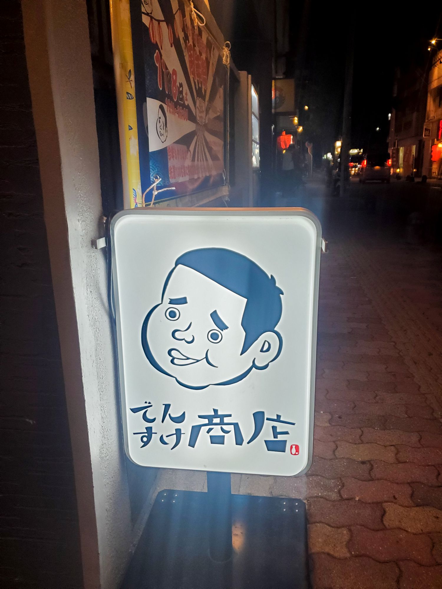 那覇🍺でんすけ商店栄町