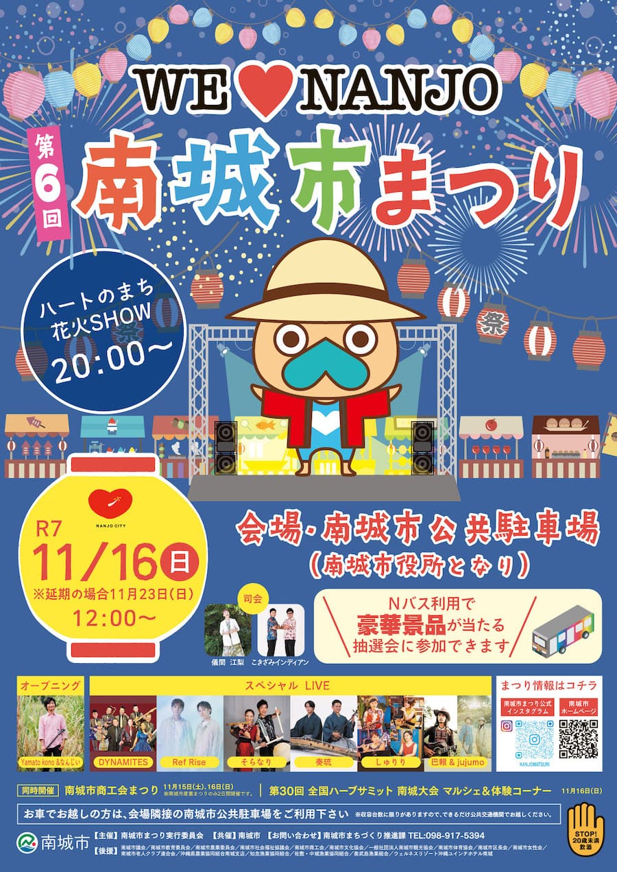 11/16　南城市まつり