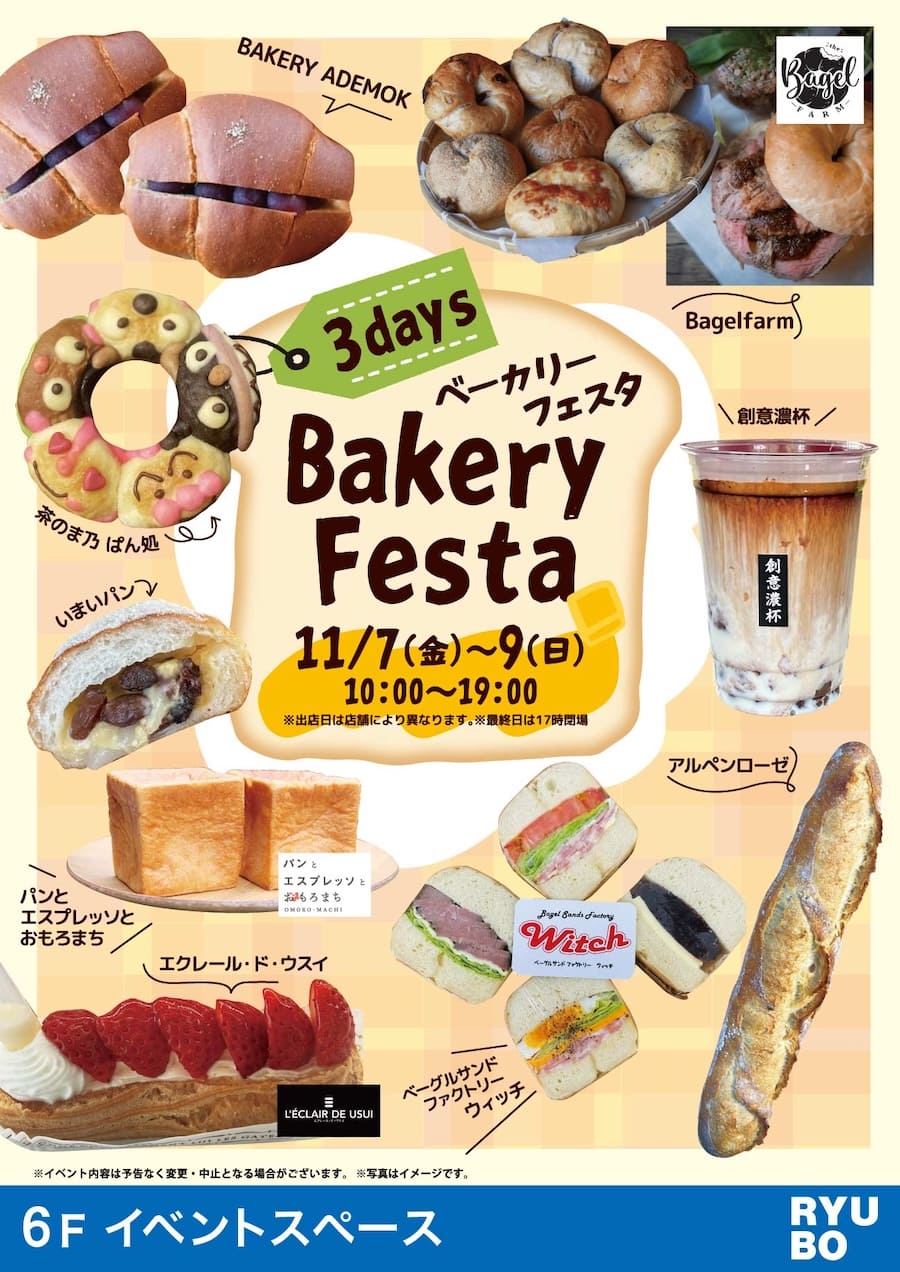 デパートリウボウ　ベーカリーフェスタ🍞