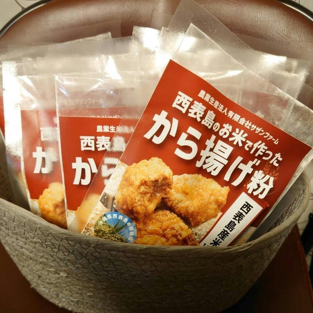 西表島のお米で作ったから揚げ粉