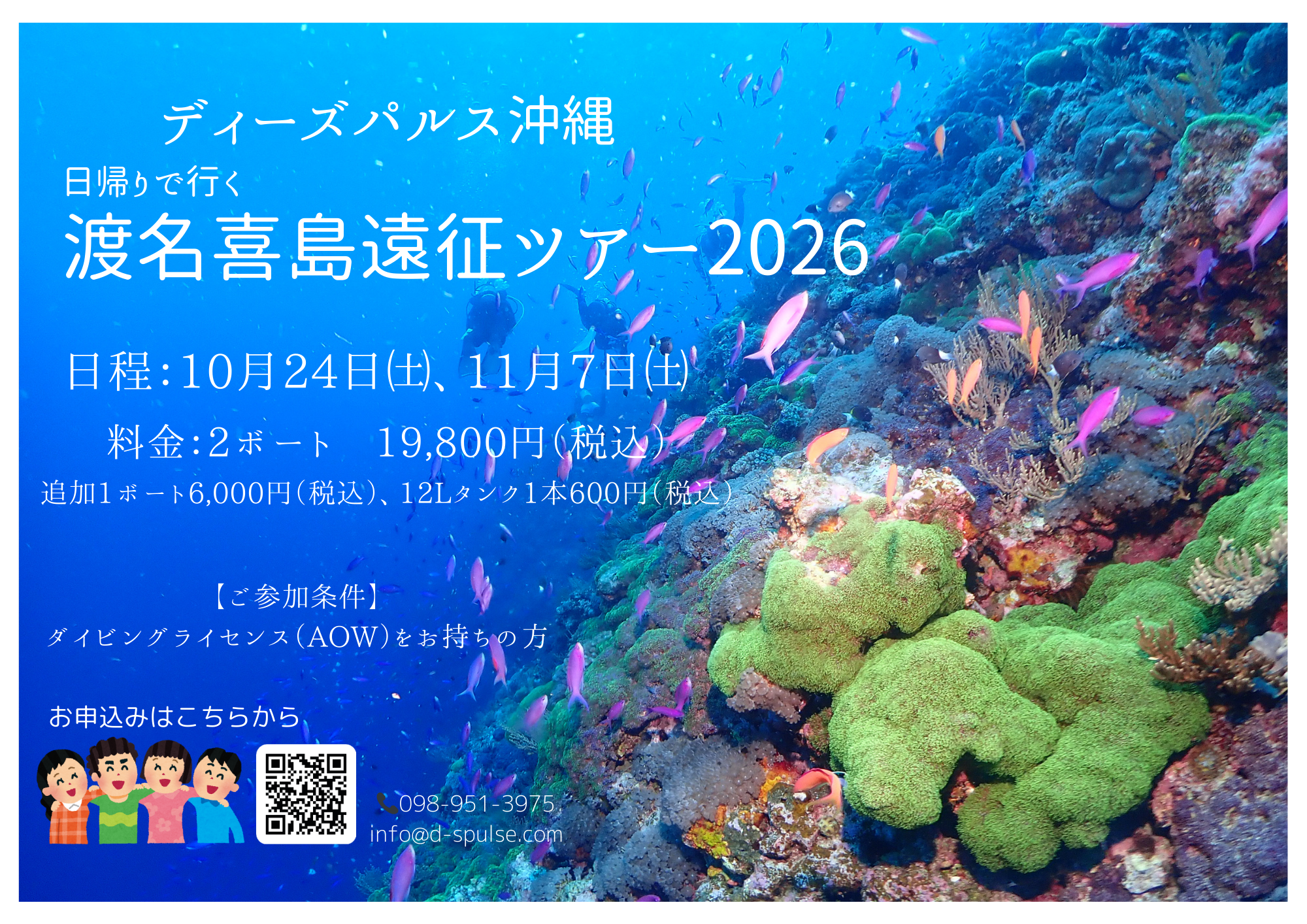 渡名喜島ダイビング2026は10/24と11/7！
