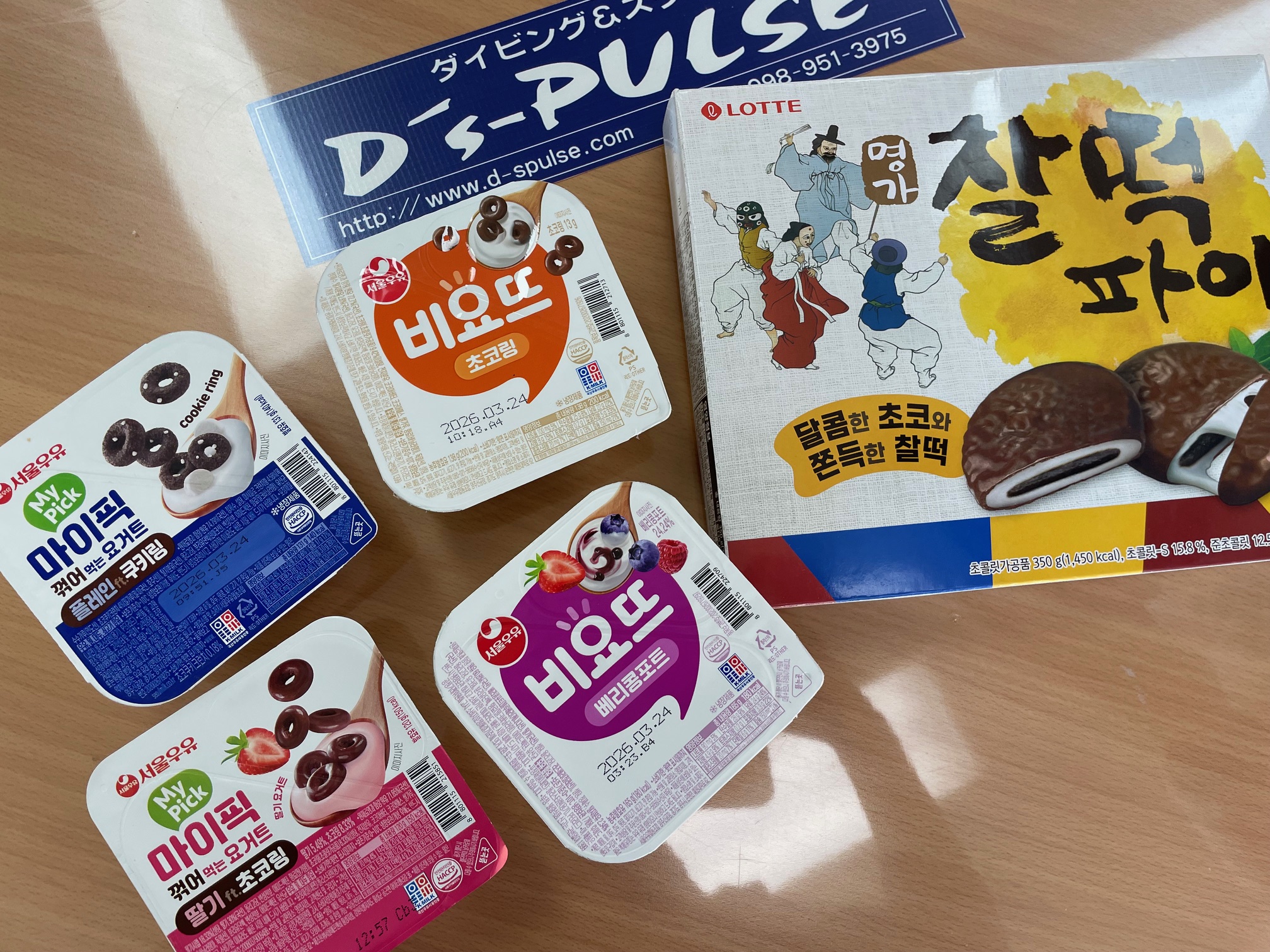 韓国からのお土産