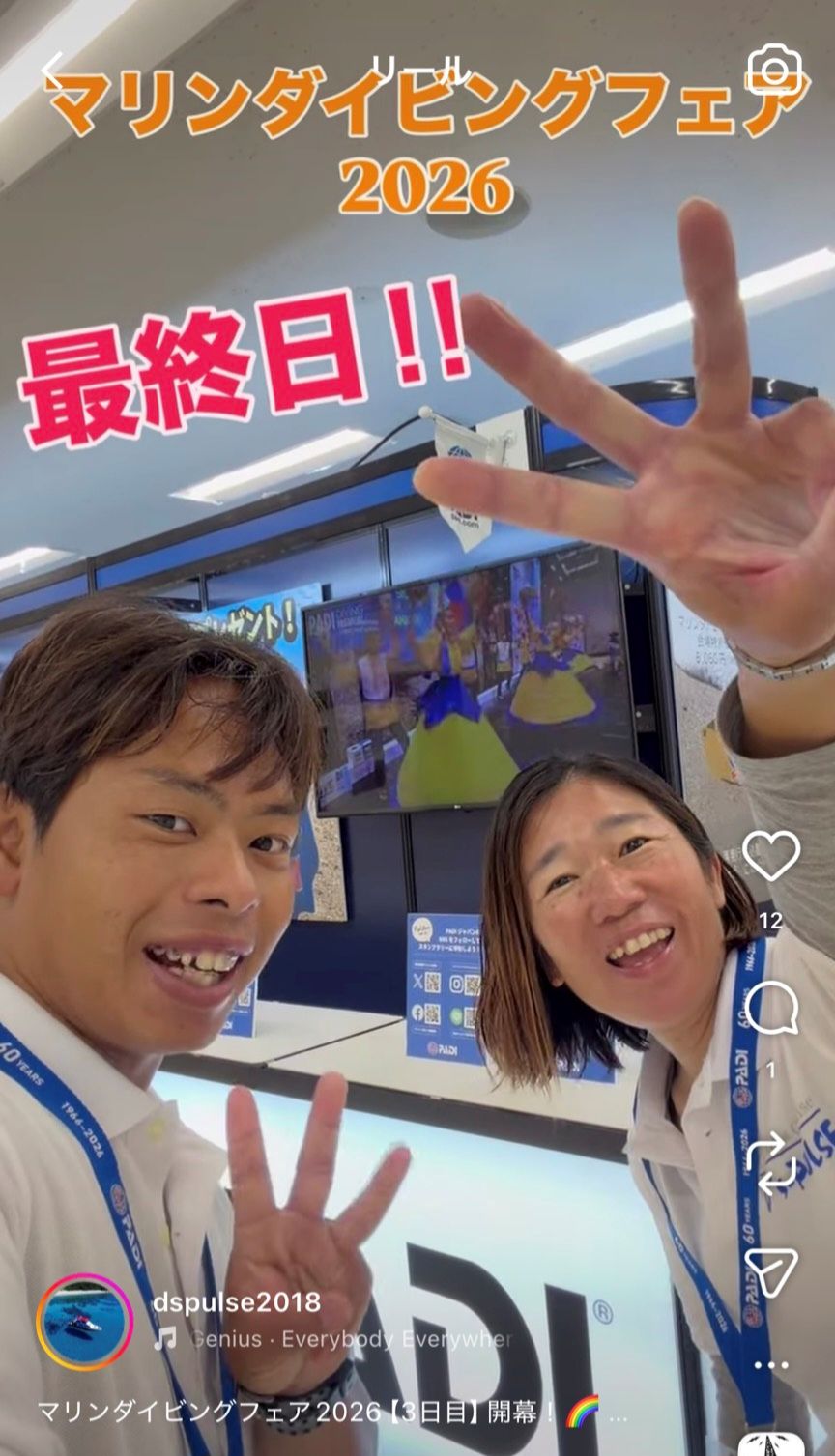 マリンダイビングフェア2026🦈3日目
