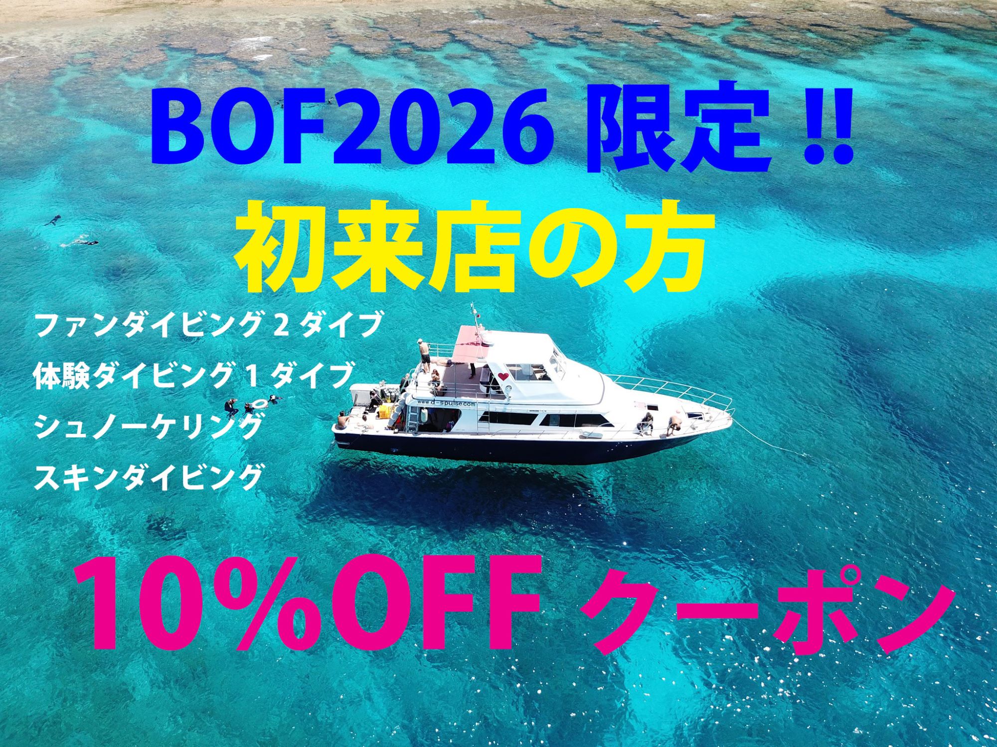 ブルーオーシャンフェスKANSAI2026 ご来場の方へ！