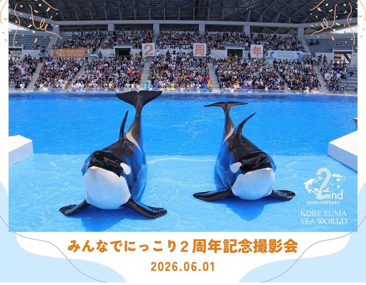 神戸須磨シーワールド☆開業2周年☆