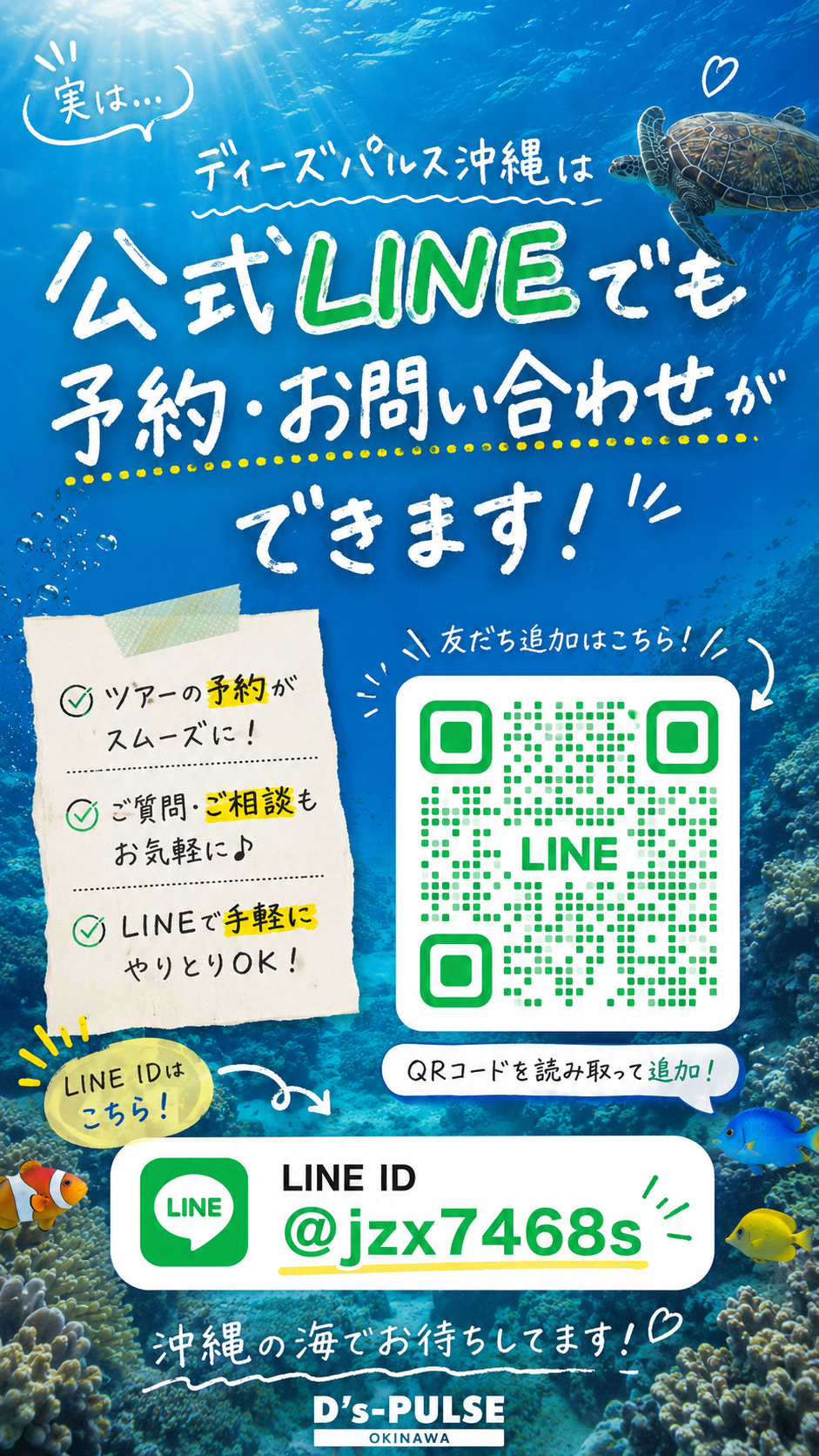 らくらく公式LINE📲