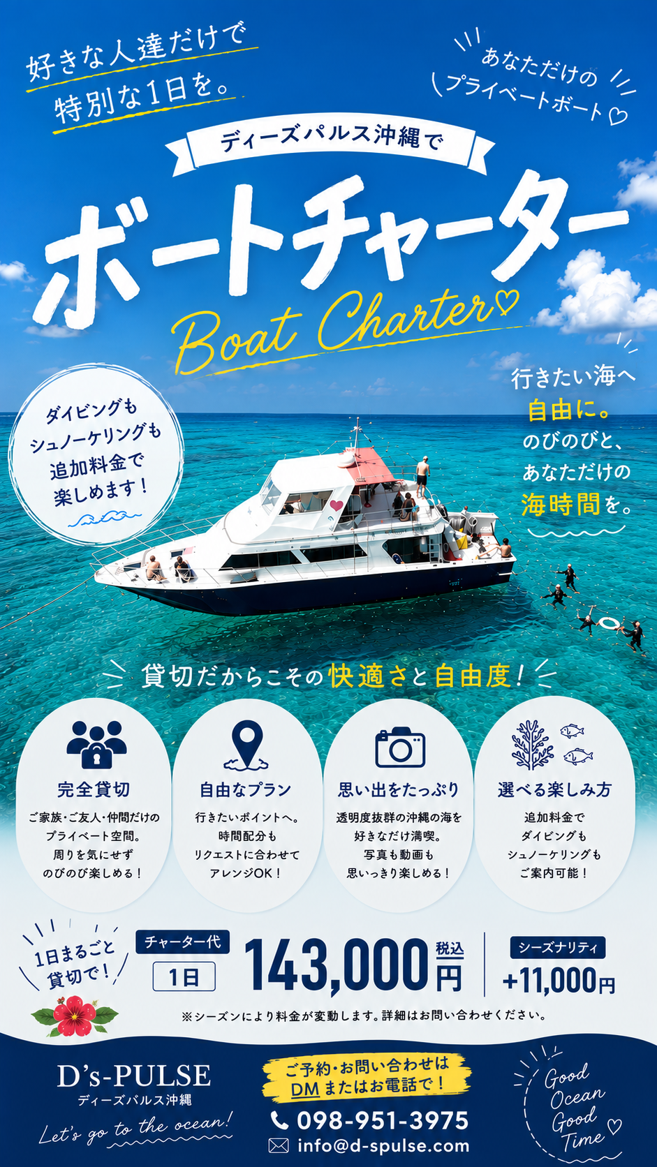 ９～１２月はボートチャーターが人気です🚢💗