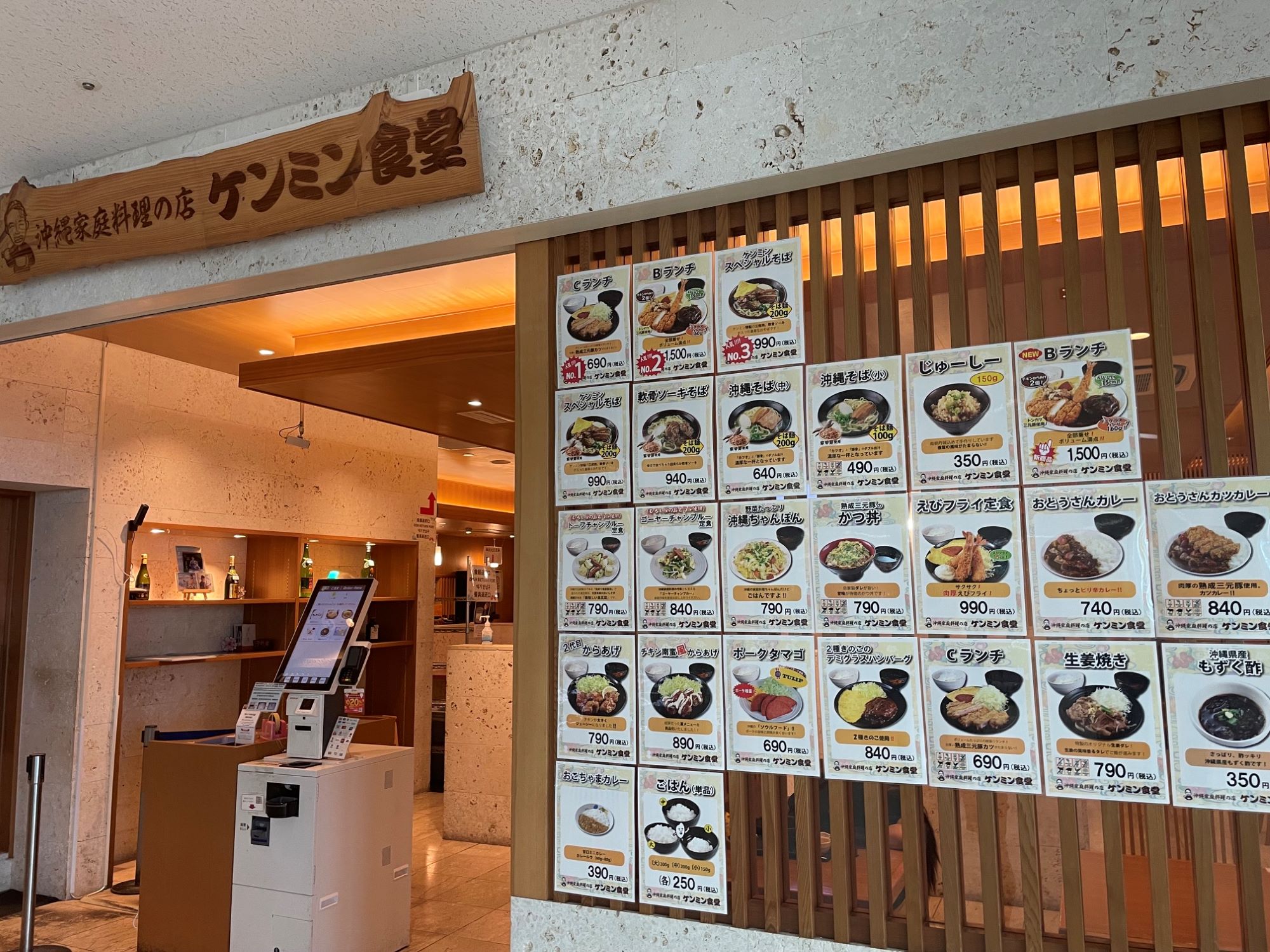那覇空港「ケンミン食堂」